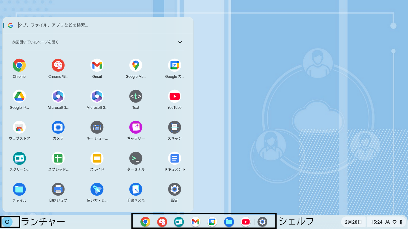Chromebook デスクトップ